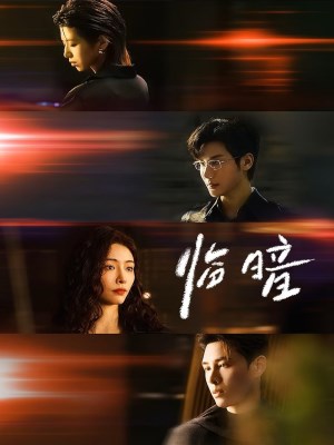 Cận Kề Bóng Tối