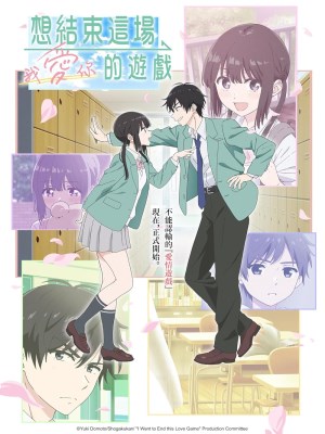 Tôi Muốn Chấm Dứt Trò Chơi Tình Yêu Này