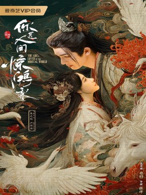 Nhân Gian Kinh Hồng Khách