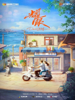 Chói Mắt
