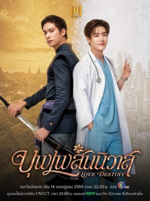 Love Destiny: Nhân Duyên Tiền Định