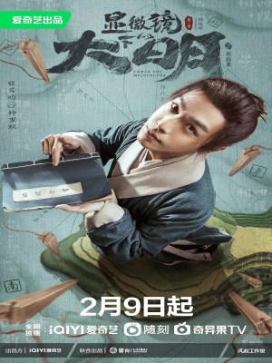 Đại Minh Dưới Kính Hiển Vi