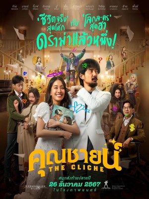 Chuyện Tình Khuôn Mẫu