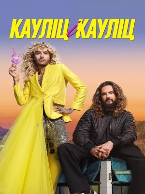 Kaulitz Và Kaulitz (Mùa 2)