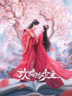 Cưa Cẩm Thiếu Chủ Lạnh Lùng