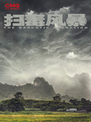 Cuộc Chiến Chống Ma Tuý