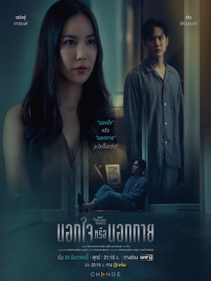 Ngoại Tình Tư Tưởng Hay Thể Xác