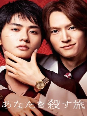 Hành Trình Thủ Tiêu Anh