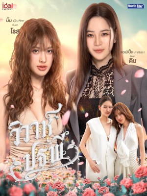 Se Duyên Địa Đại