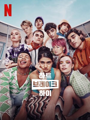 Heartbreak High (Mùa 3)