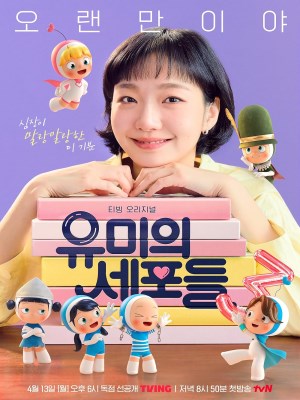 Các Tế Bào Của Yumi (Mùa 3)