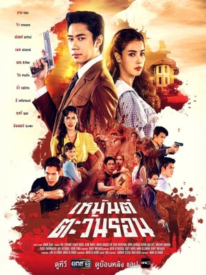 Ký Ức Tình Thù