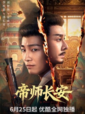 Đế Sư Trường An