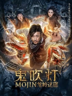 Ma Thổi Đèn: Mê Động Long Lĩnh
