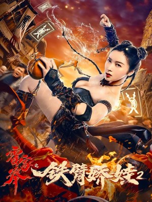 Hoắc Gia Quyền Chi Thiết Tý Kiều Oa 2
