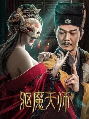 Giáng Ma Thiên Sư