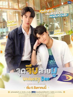 Người Yêu Xui Xẻo