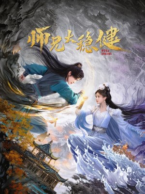 Sư Huynh Quá Cẩn Trọng