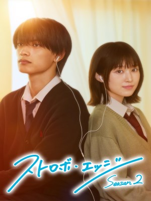 Tình Yêu Lấp Lánh (Mùa 2)