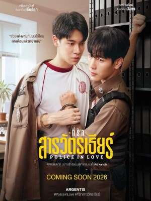 Yêu Nhầm Cảnh Sát