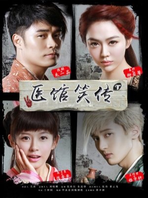 Xem phim Y Quán Tiếu Truyện online